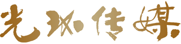 光环传媒